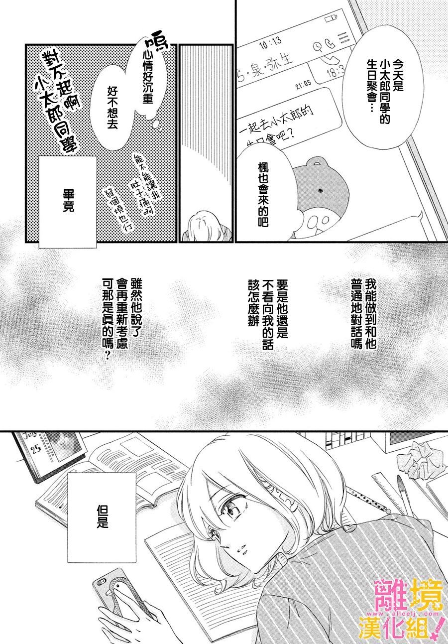 绝对不能心跳不止！韩漫全集-第30话无删减无遮挡章节图片 