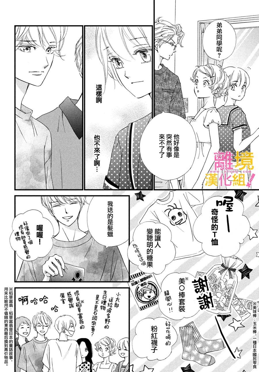 绝对不能心跳不止！韩漫全集-第30话无删减无遮挡章节图片 