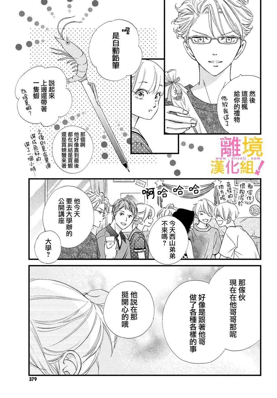 绝对不能心跳不止！韩漫全集-第30话无删减无遮挡章节图片 