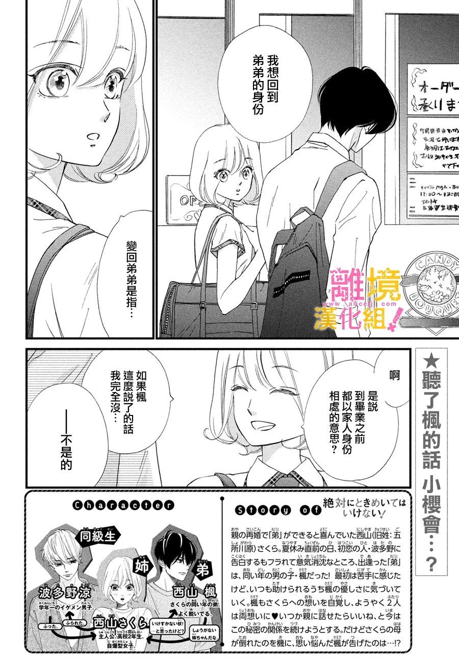 绝对不能心跳不止！韩漫全集-第30话无删减无遮挡章节图片 