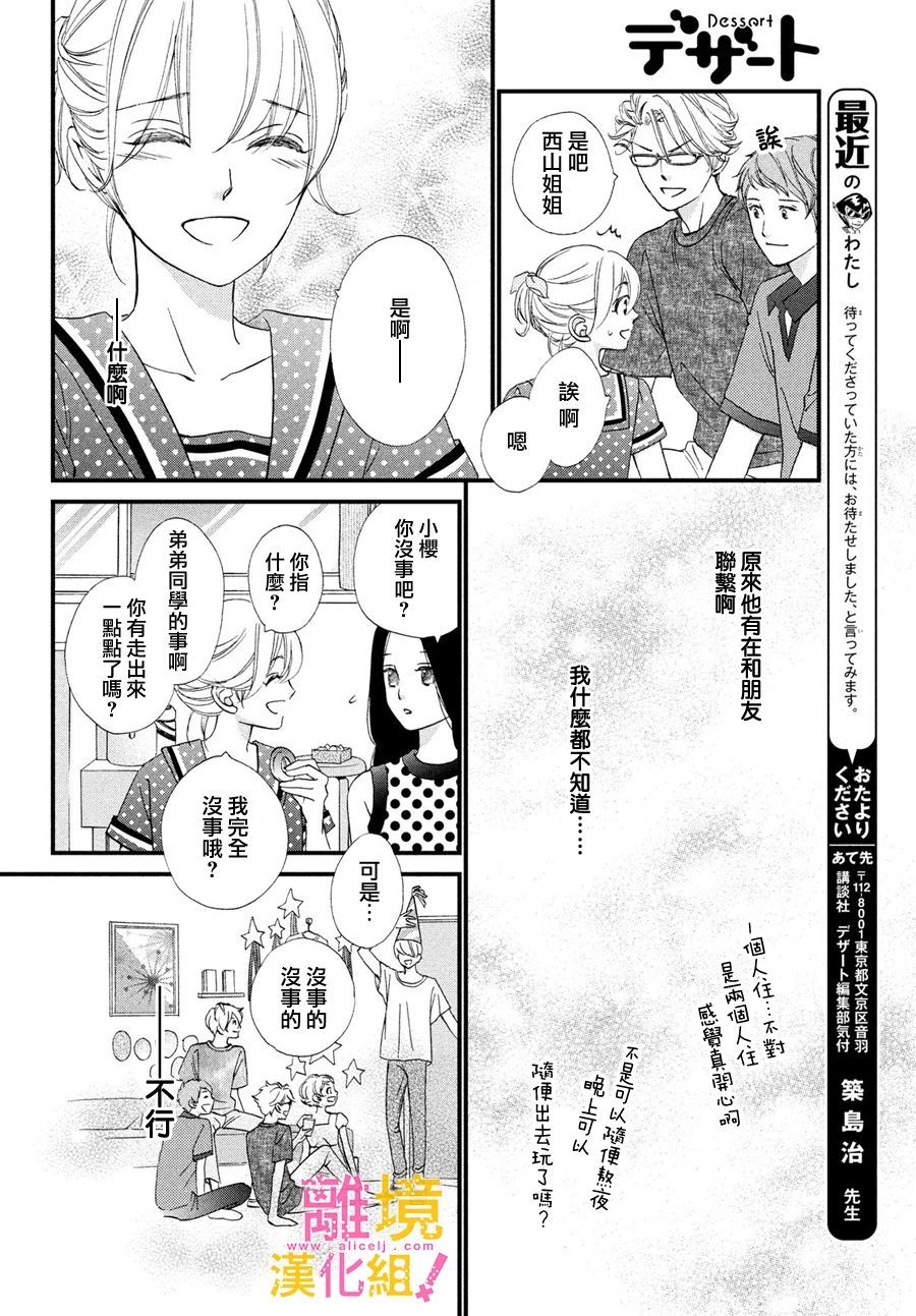 绝对不能心跳不止！韩漫全集-第30话无删减无遮挡章节图片 