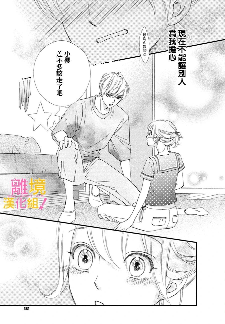 绝对不能心跳不止！韩漫全集-第30话无删减无遮挡章节图片 