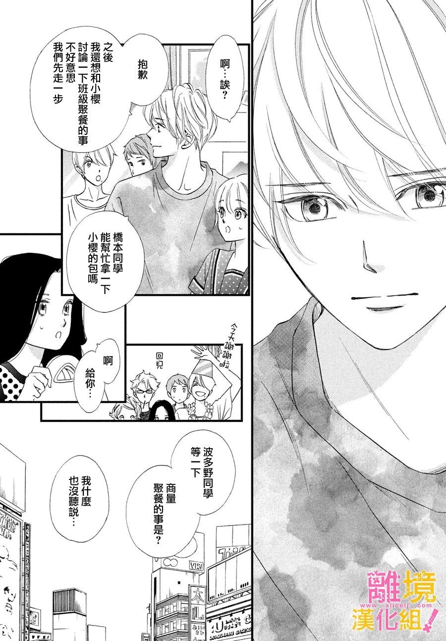 绝对不能心跳不止！韩漫全集-第30话无删减无遮挡章节图片 