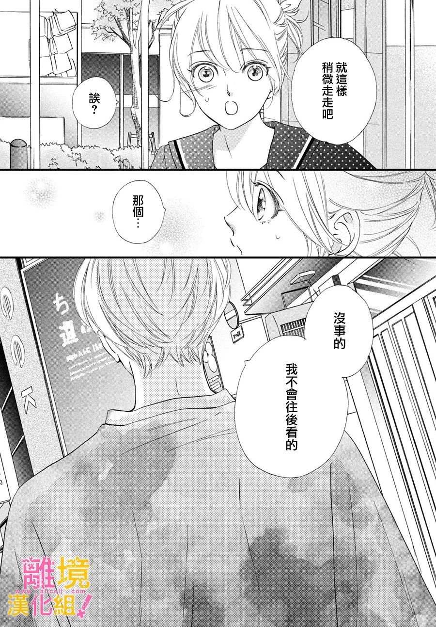 绝对不能心跳不止！韩漫全集-第30话无删减无遮挡章节图片 