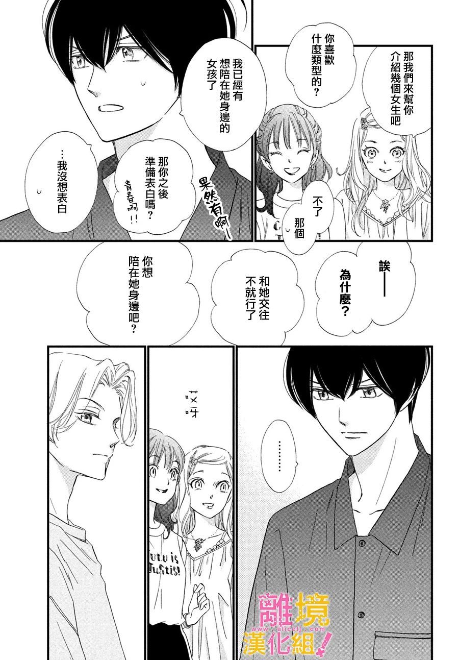 绝对不能心跳不止！韩漫全集-第30话无删减无遮挡章节图片 