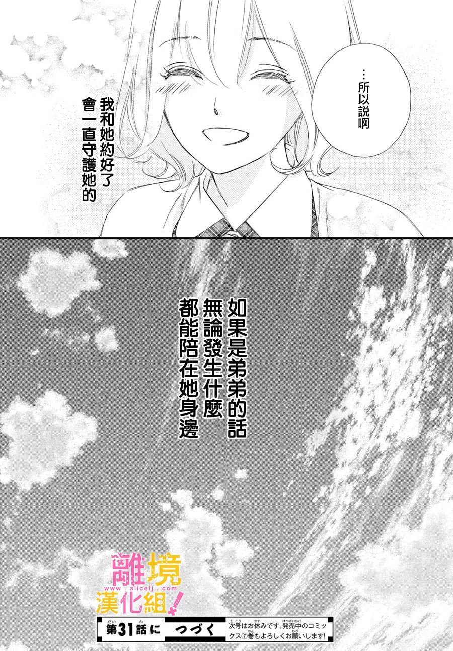 绝对不能心跳不止！韩漫全集-第30话无删减无遮挡章节图片 