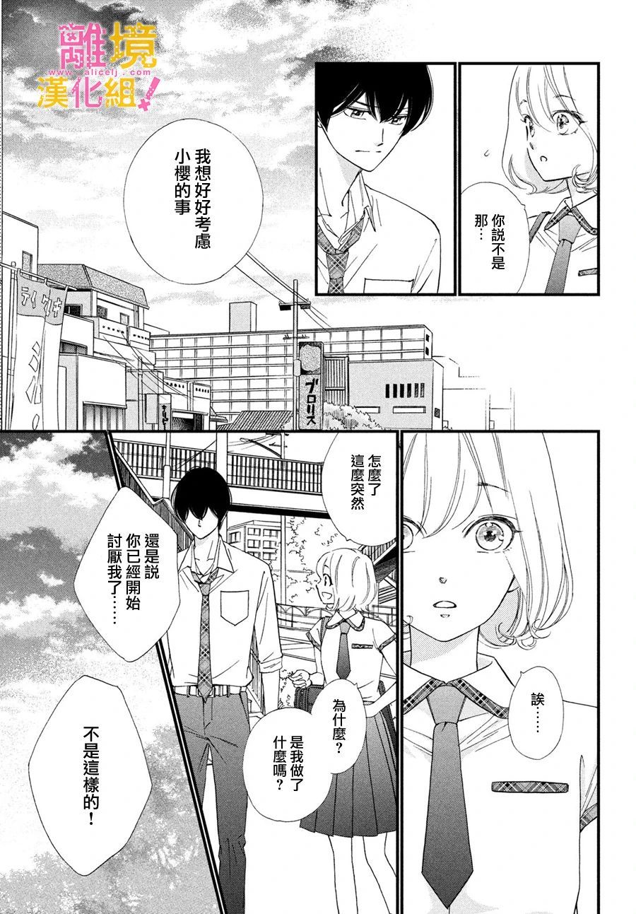 绝对不能心跳不止！韩漫全集-第30话无删减无遮挡章节图片 