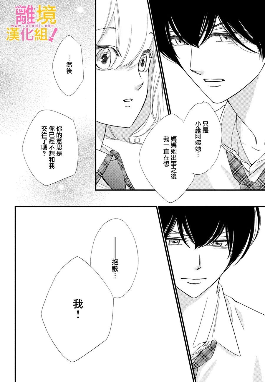 绝对不能心跳不止！韩漫全集-第30话无删减无遮挡章节图片 