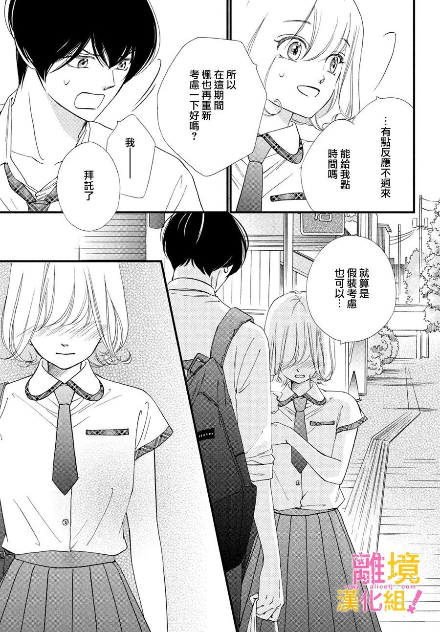 绝对不能心跳不止！韩漫全集-第30话无删减无遮挡章节图片 