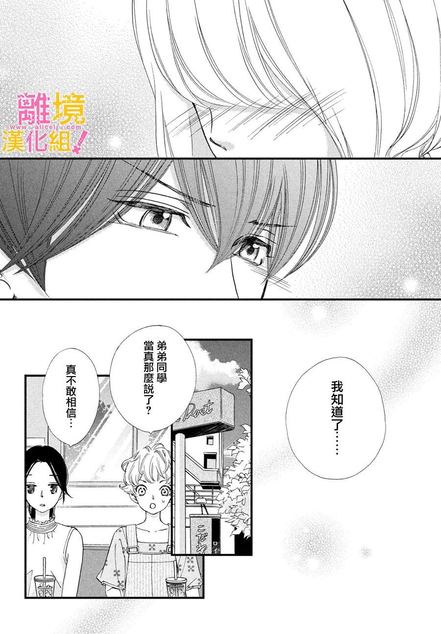 绝对不能心跳不止！韩漫全集-第30话无删减无遮挡章节图片 