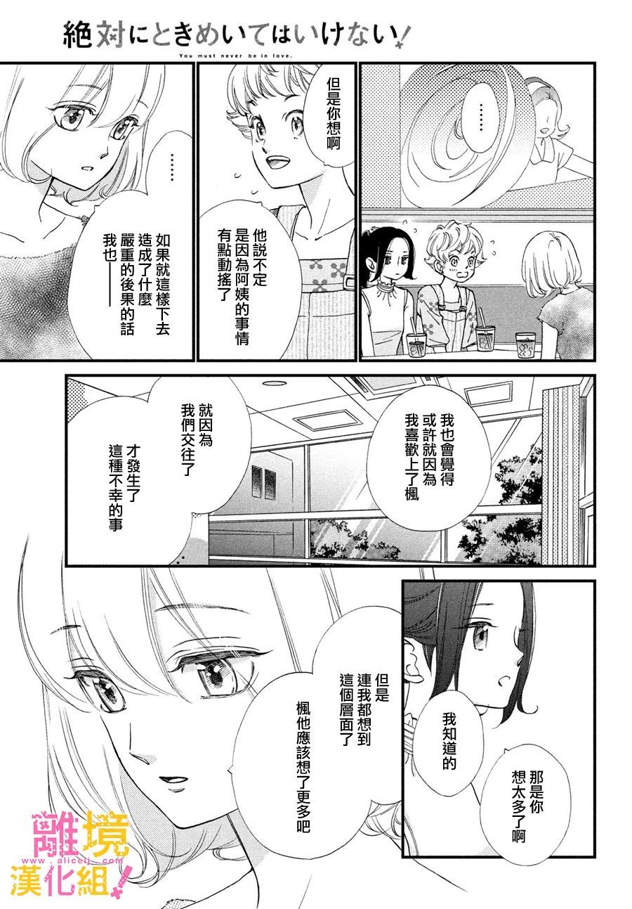 绝对不能心跳不止！韩漫全集-第30话无删减无遮挡章节图片 