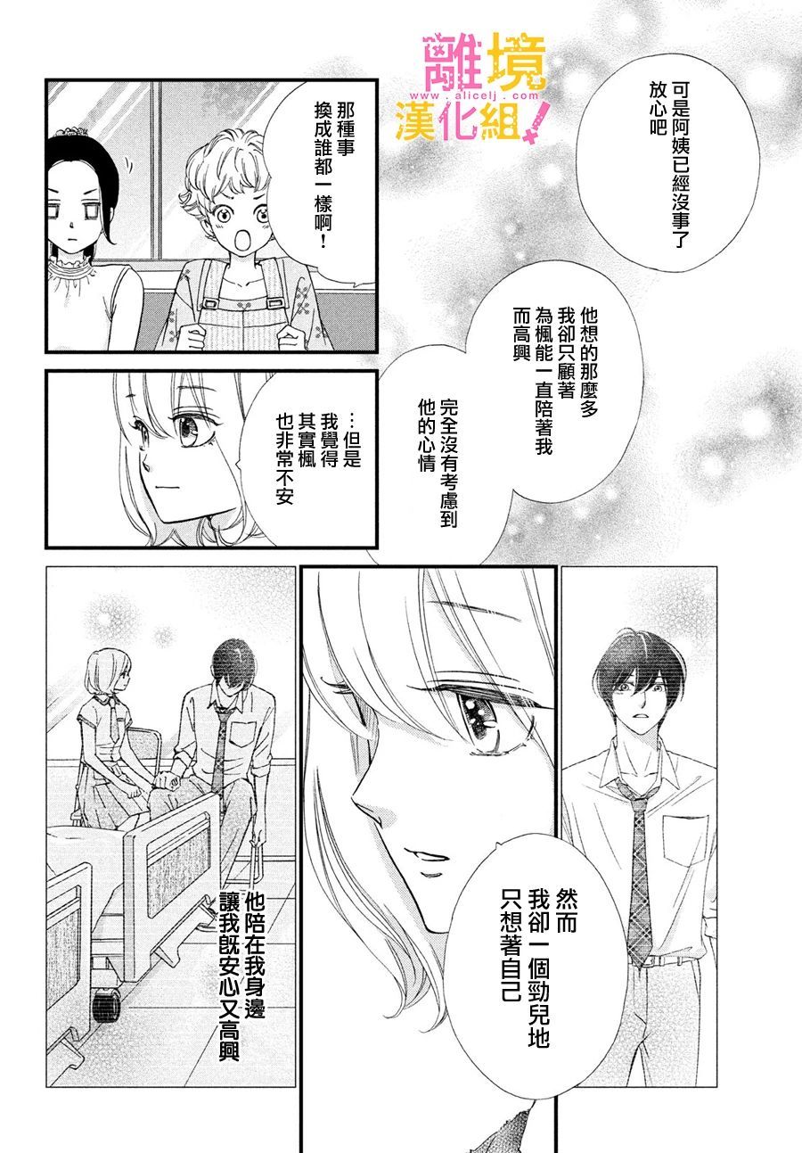 绝对不能心跳不止！韩漫全集-第30话无删减无遮挡章节图片 