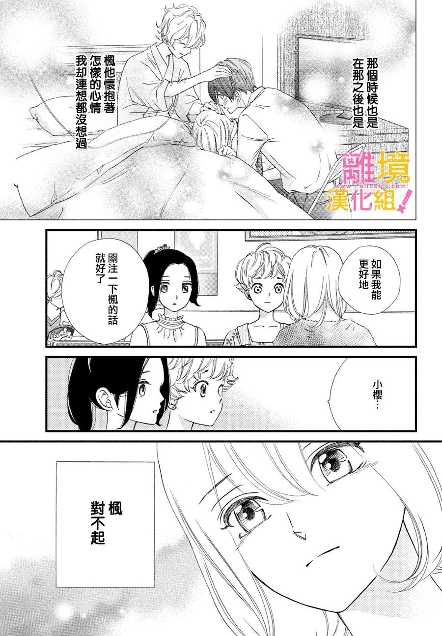 绝对不能心跳不止！韩漫全集-第30话无删减无遮挡章节图片 