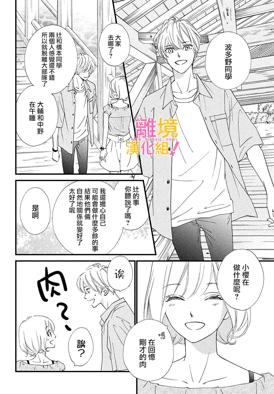 绝对不能心跳不止！韩漫全集-第31话无删减无遮挡章节图片 
