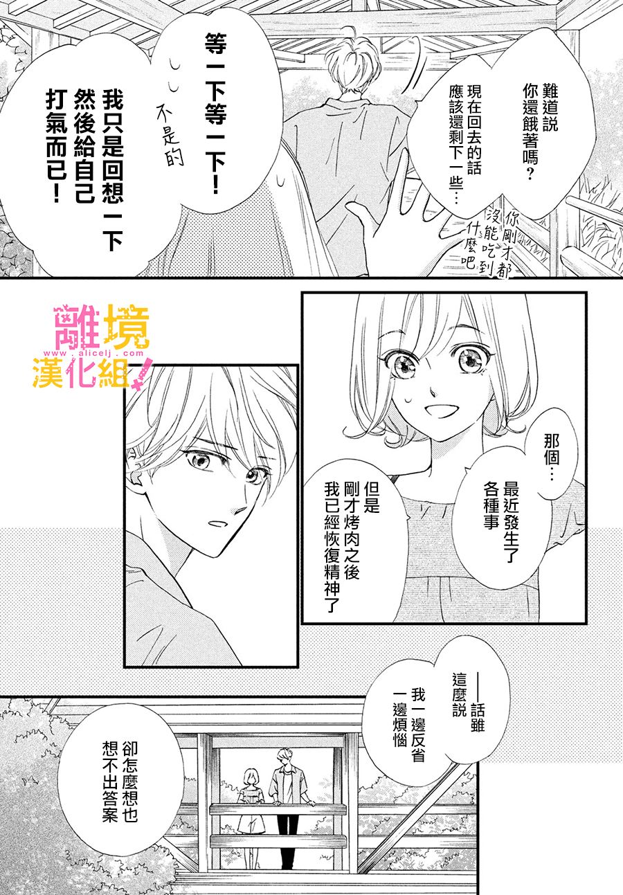 绝对不能心跳不止！韩漫全集-第31话无删减无遮挡章节图片 