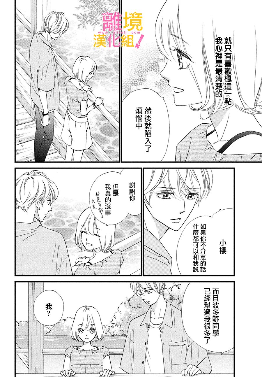 绝对不能心跳不止！韩漫全集-第31话无删减无遮挡章节图片 
