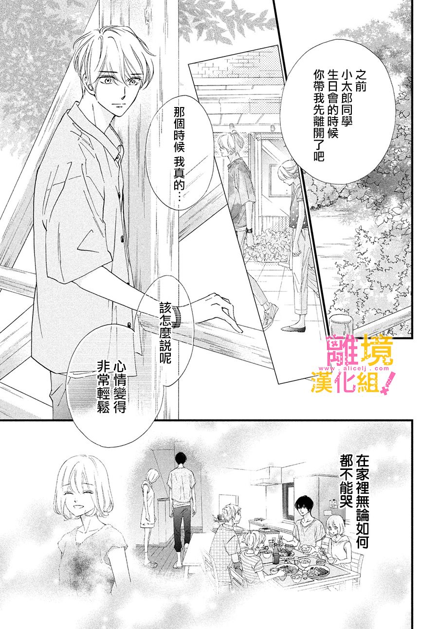 绝对不能心跳不止！韩漫全集-第31话无删减无遮挡章节图片 
