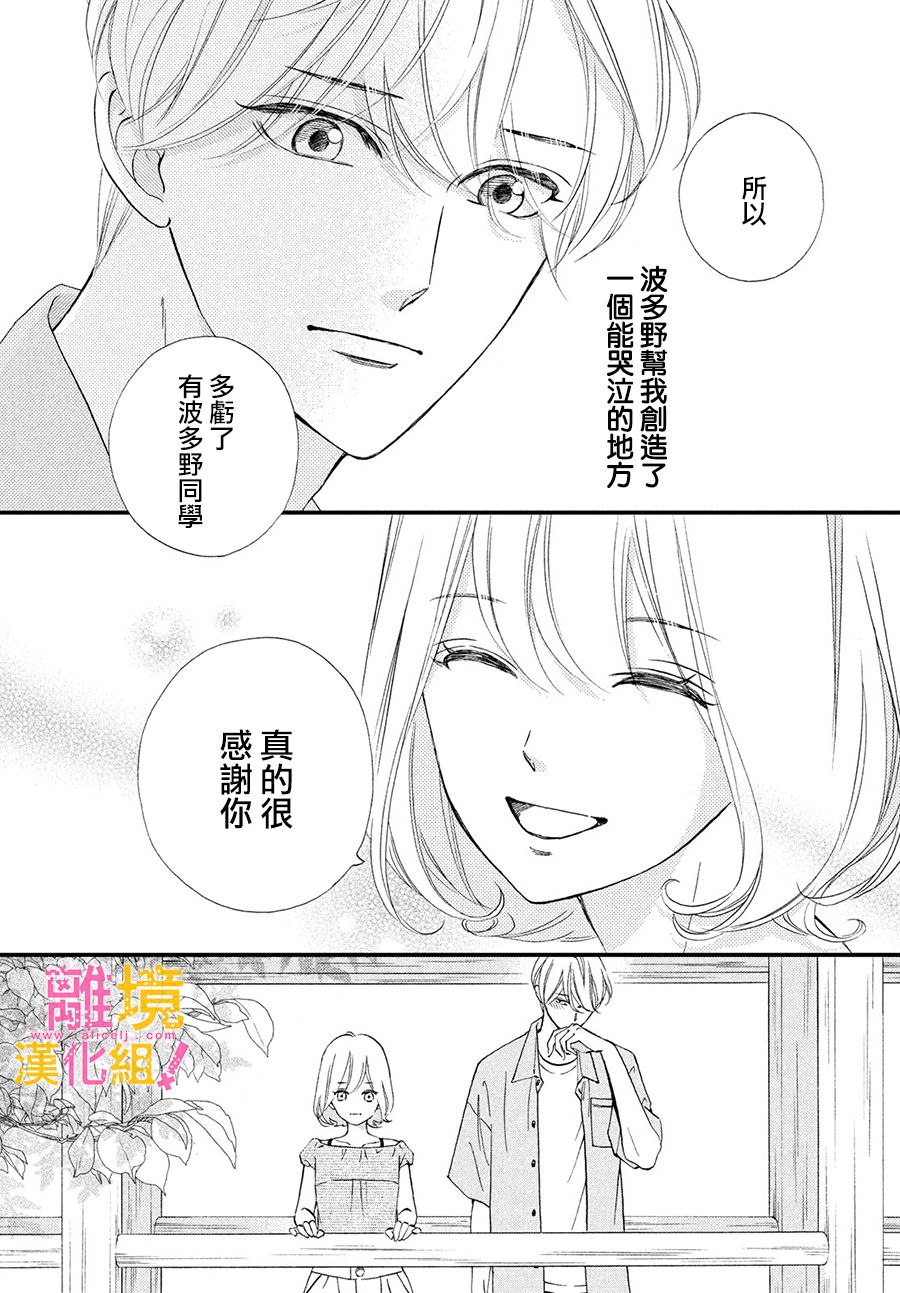 绝对不能心跳不止！韩漫全集-第31话无删减无遮挡章节图片 