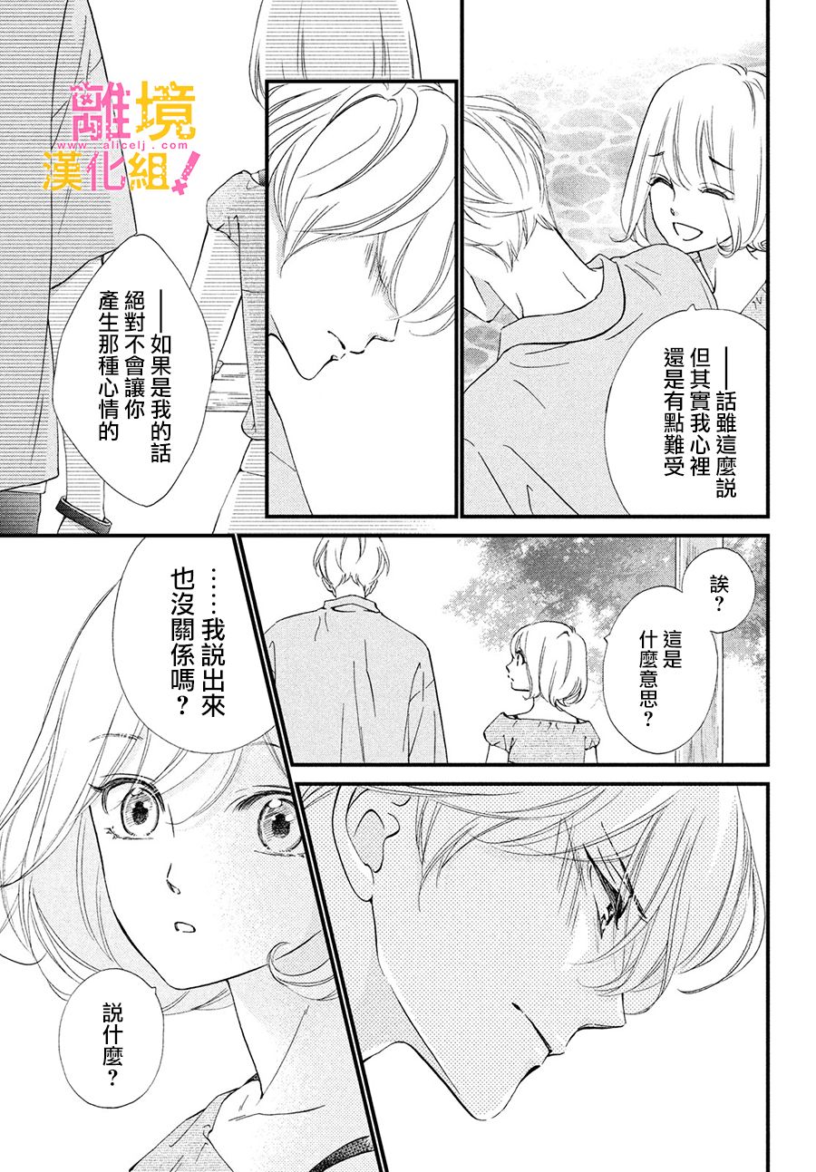 绝对不能心跳不止！韩漫全集-第31话无删减无遮挡章节图片 