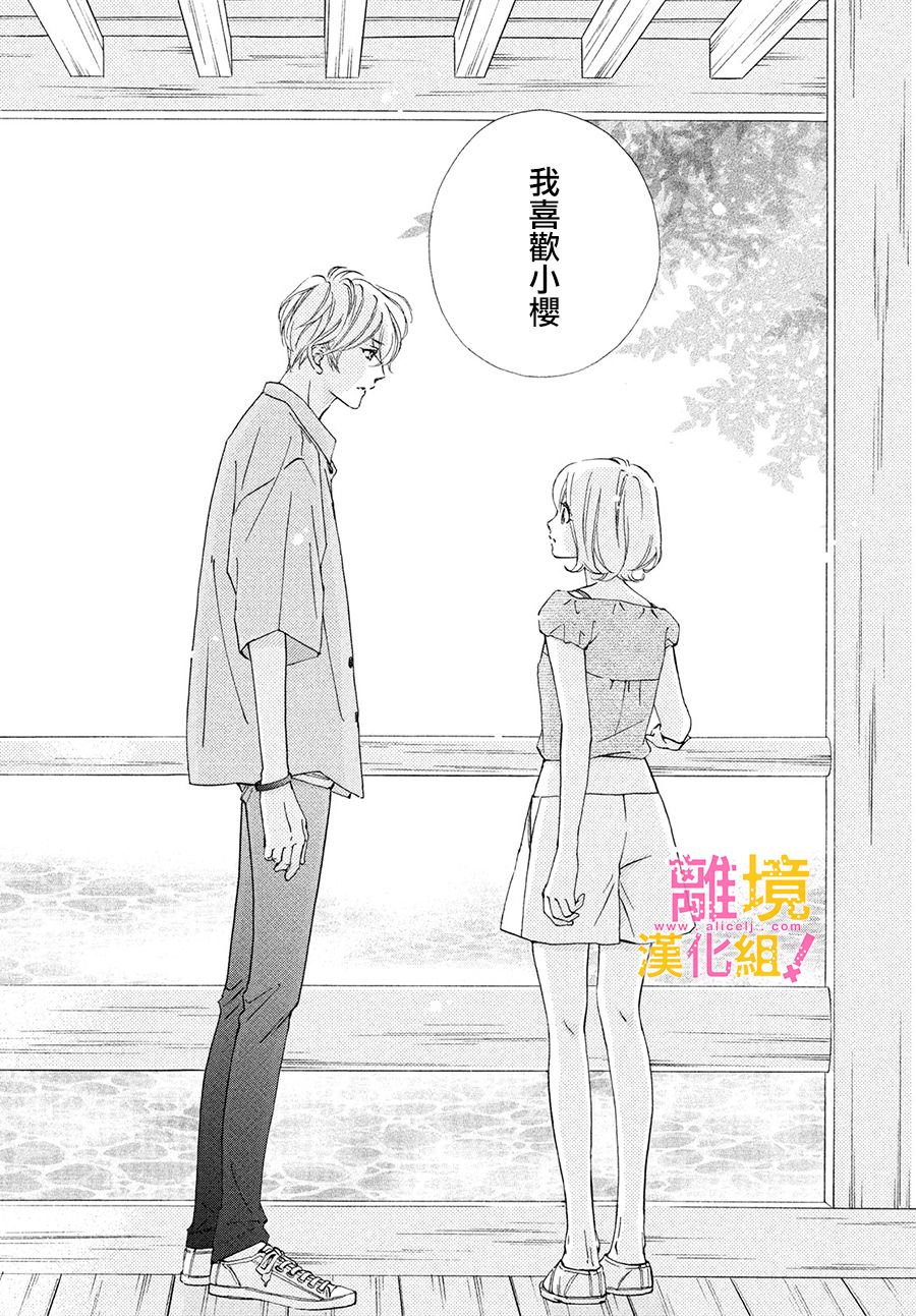 绝对不能心跳不止！韩漫全集-第31话无删减无遮挡章节图片 