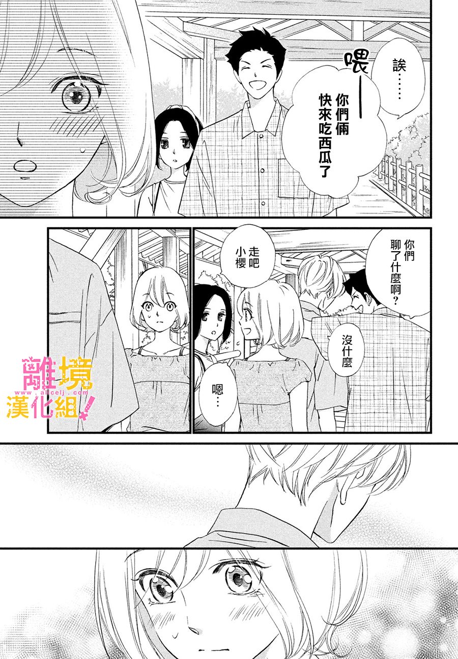 绝对不能心跳不止！韩漫全集-第31话无删减无遮挡章节图片 