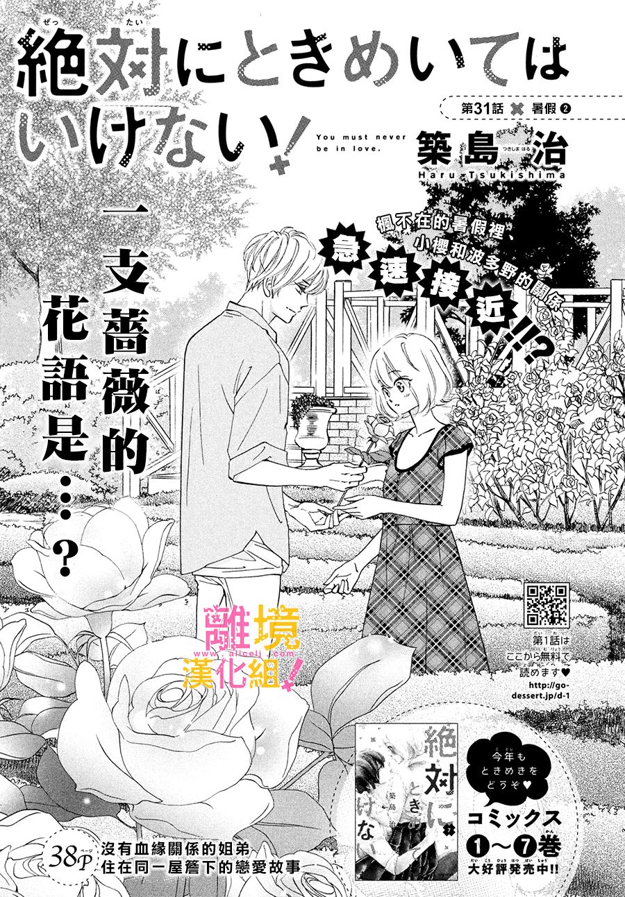 绝对不能心跳不止！韩漫全集-第31话无删减无遮挡章节图片 