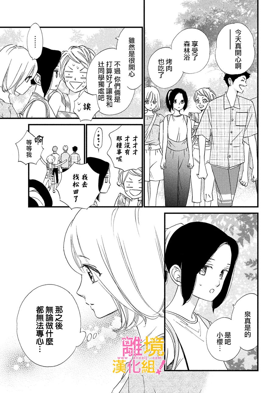 绝对不能心跳不止！韩漫全集-第31话无删减无遮挡章节图片 