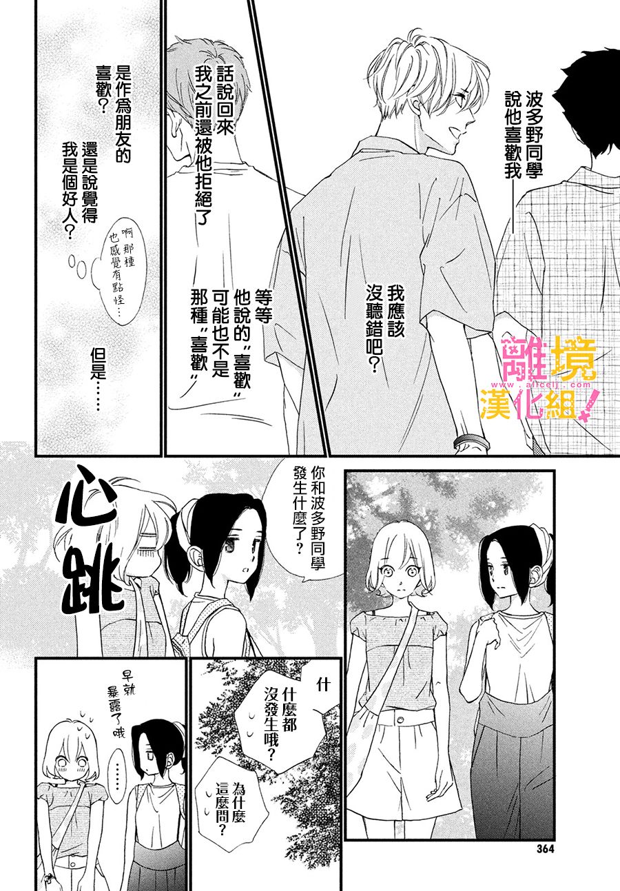 绝对不能心跳不止！韩漫全集-第31话无删减无遮挡章节图片 