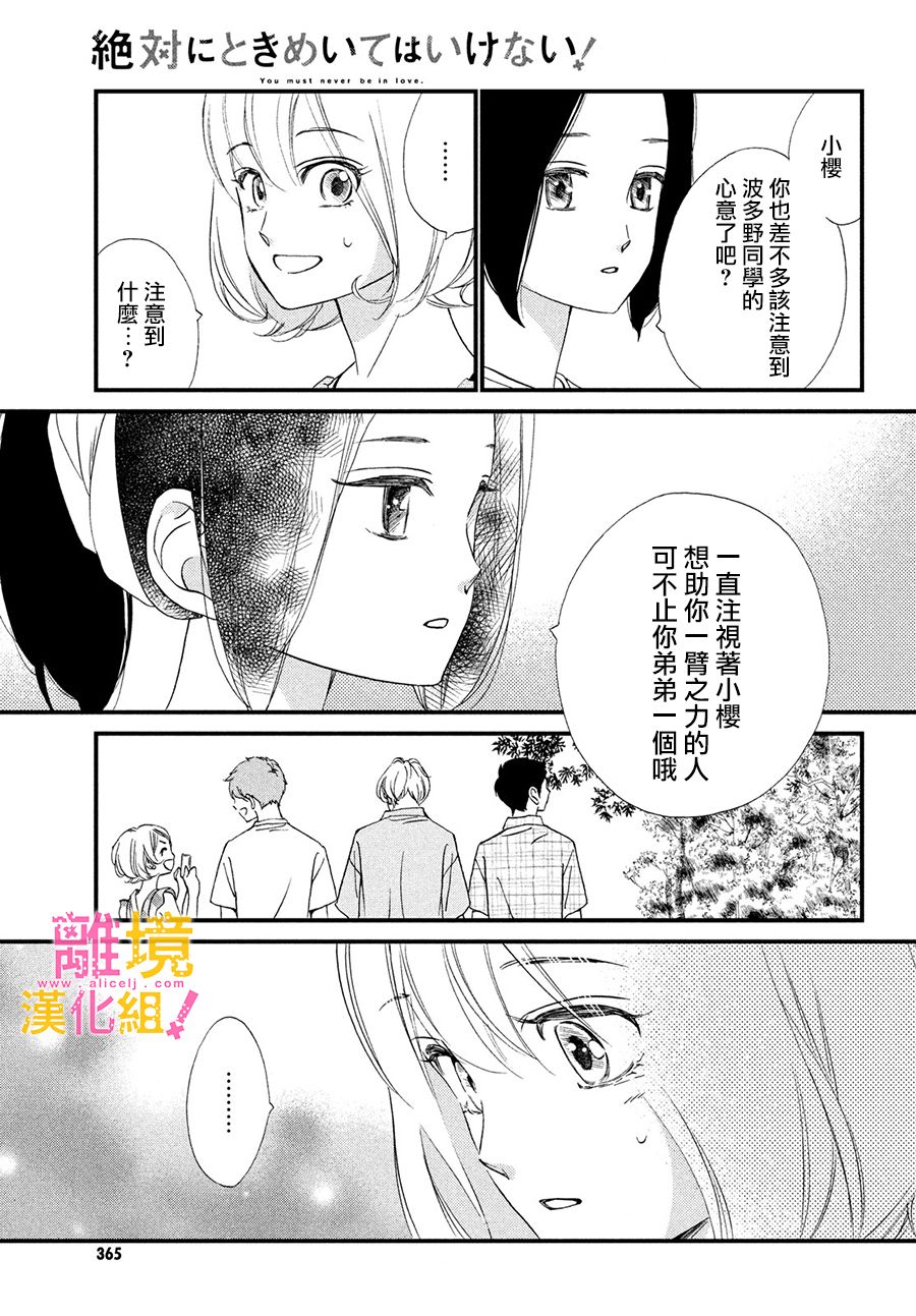 绝对不能心跳不止！韩漫全集-第31话无删减无遮挡章节图片 