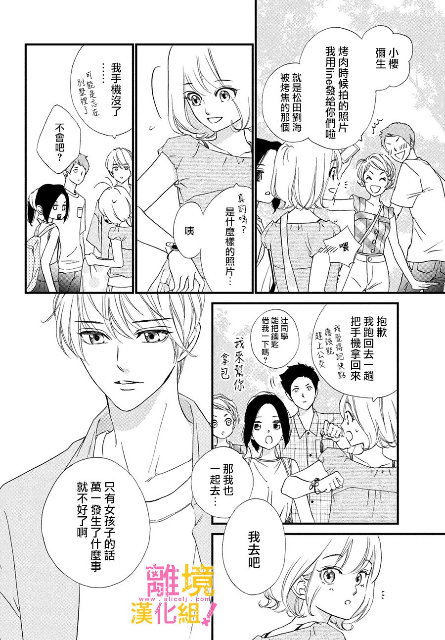 绝对不能心跳不止！韩漫全集-第31话无删减无遮挡章节图片 