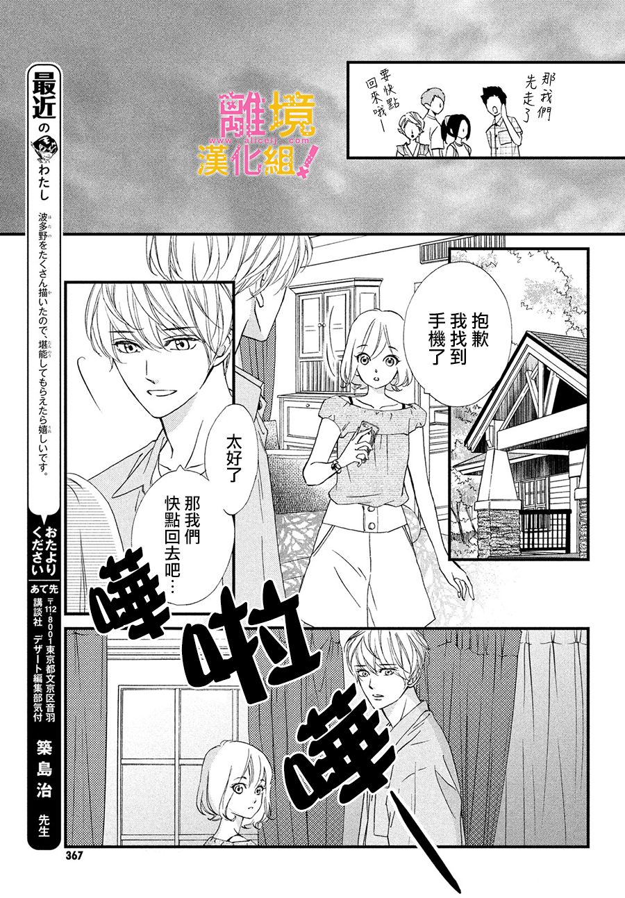 绝对不能心跳不止！韩漫全集-第31话无删减无遮挡章节图片 