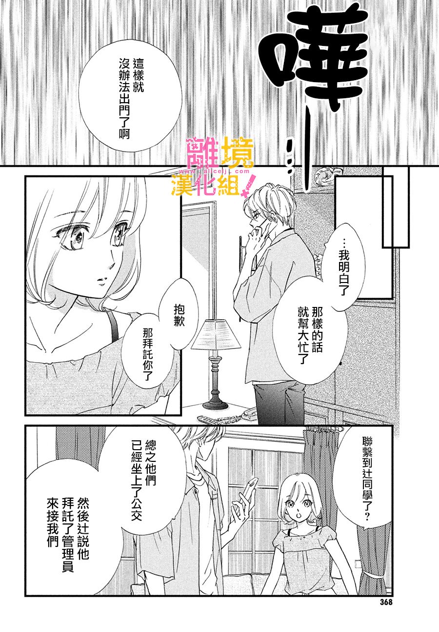 绝对不能心跳不止！韩漫全集-第31话无删减无遮挡章节图片 