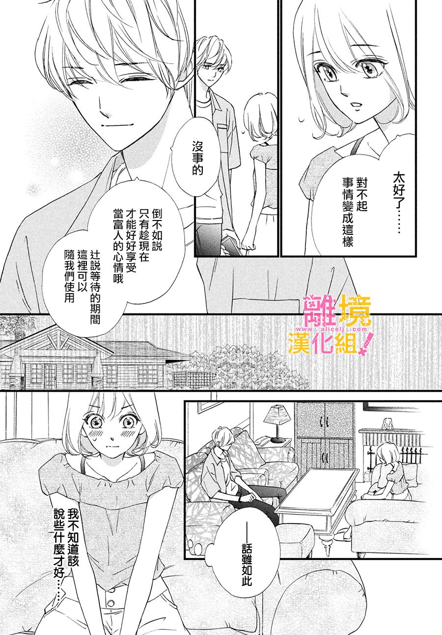 绝对不能心跳不止！韩漫全集-第31话无删减无遮挡章节图片 