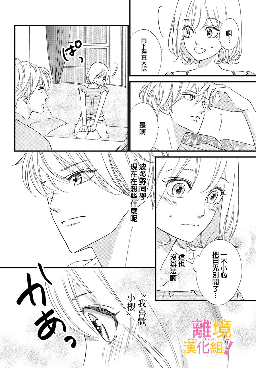 绝对不能心跳不止！韩漫全集-第31话无删减无遮挡章节图片 