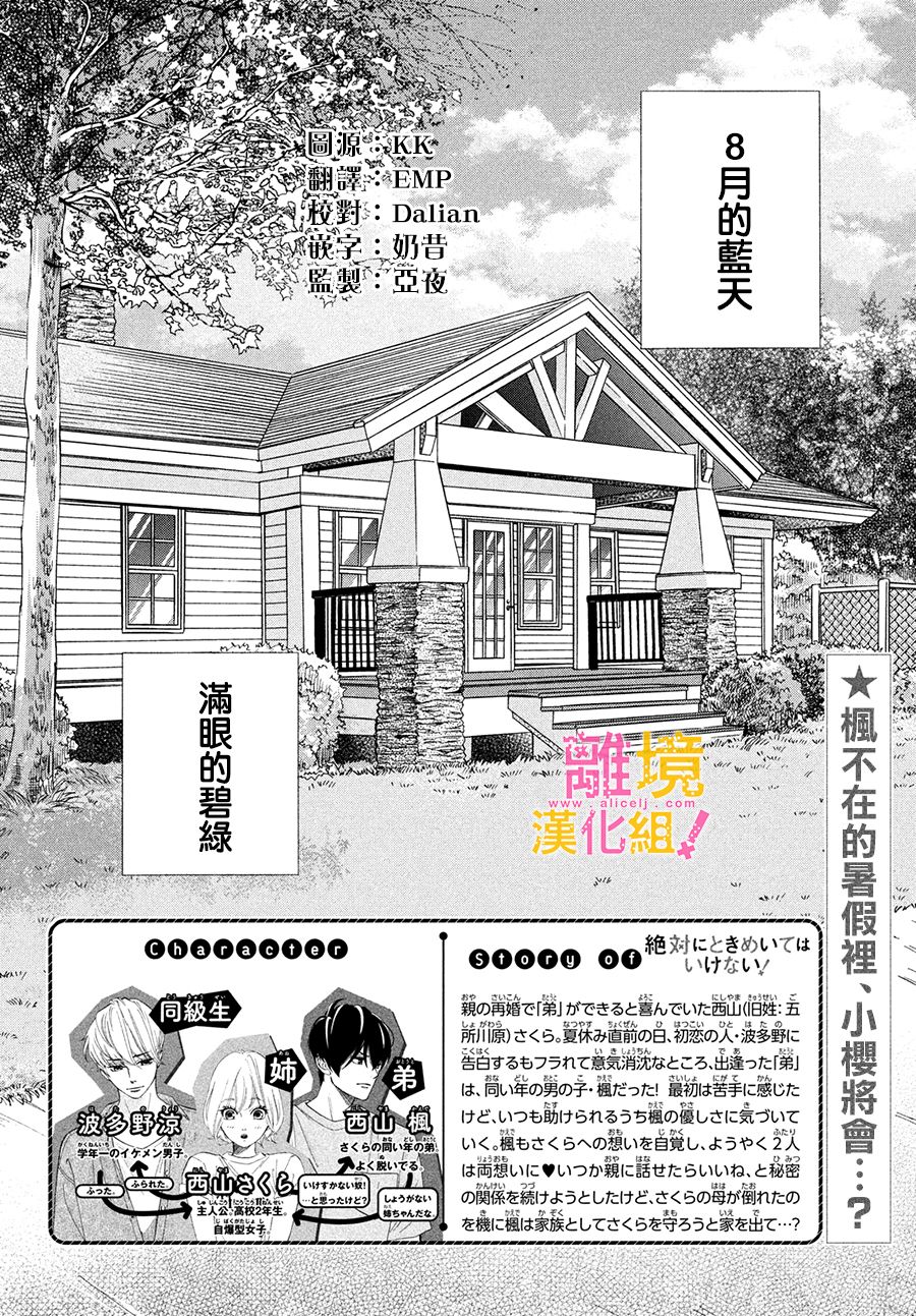 绝对不能心跳不止！韩漫全集-第31话无删减无遮挡章节图片 