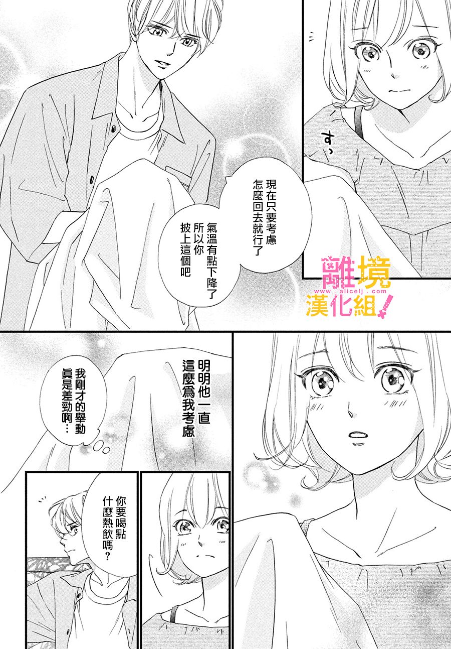 绝对不能心跳不止！韩漫全集-第31话无删减无遮挡章节图片 