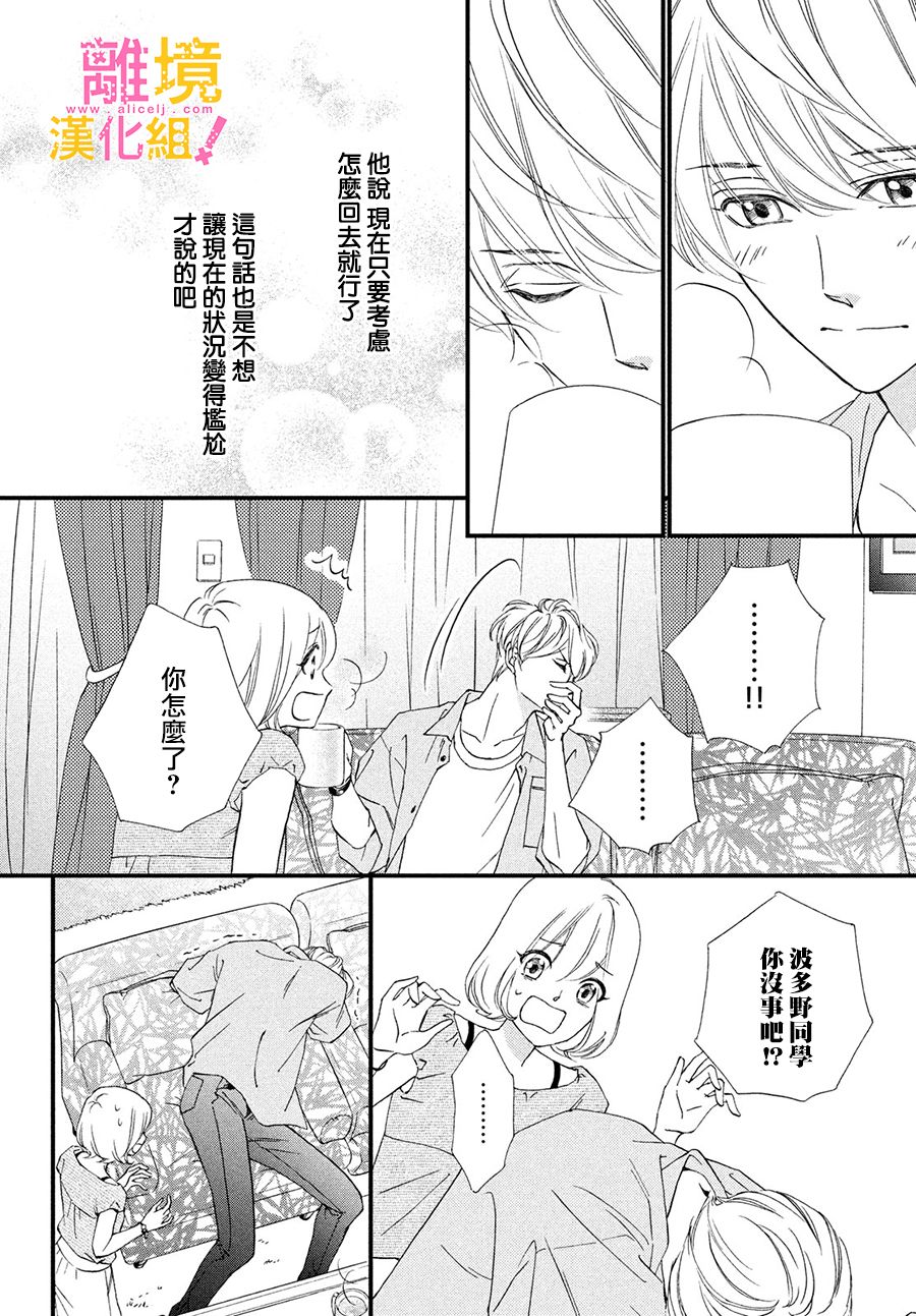 绝对不能心跳不止！韩漫全集-第31话无删减无遮挡章节图片 