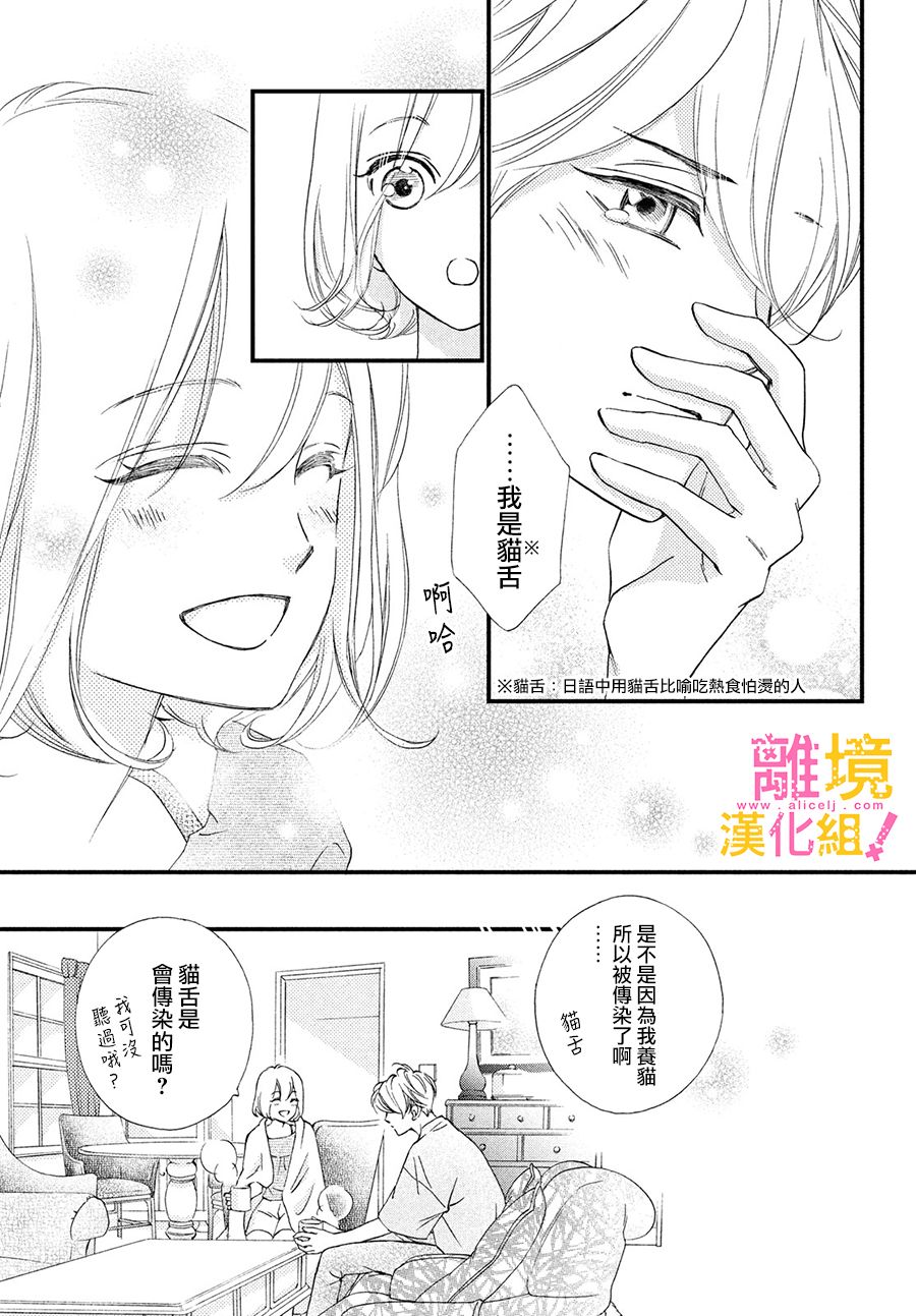 绝对不能心跳不止！韩漫全集-第31话无删减无遮挡章节图片 
