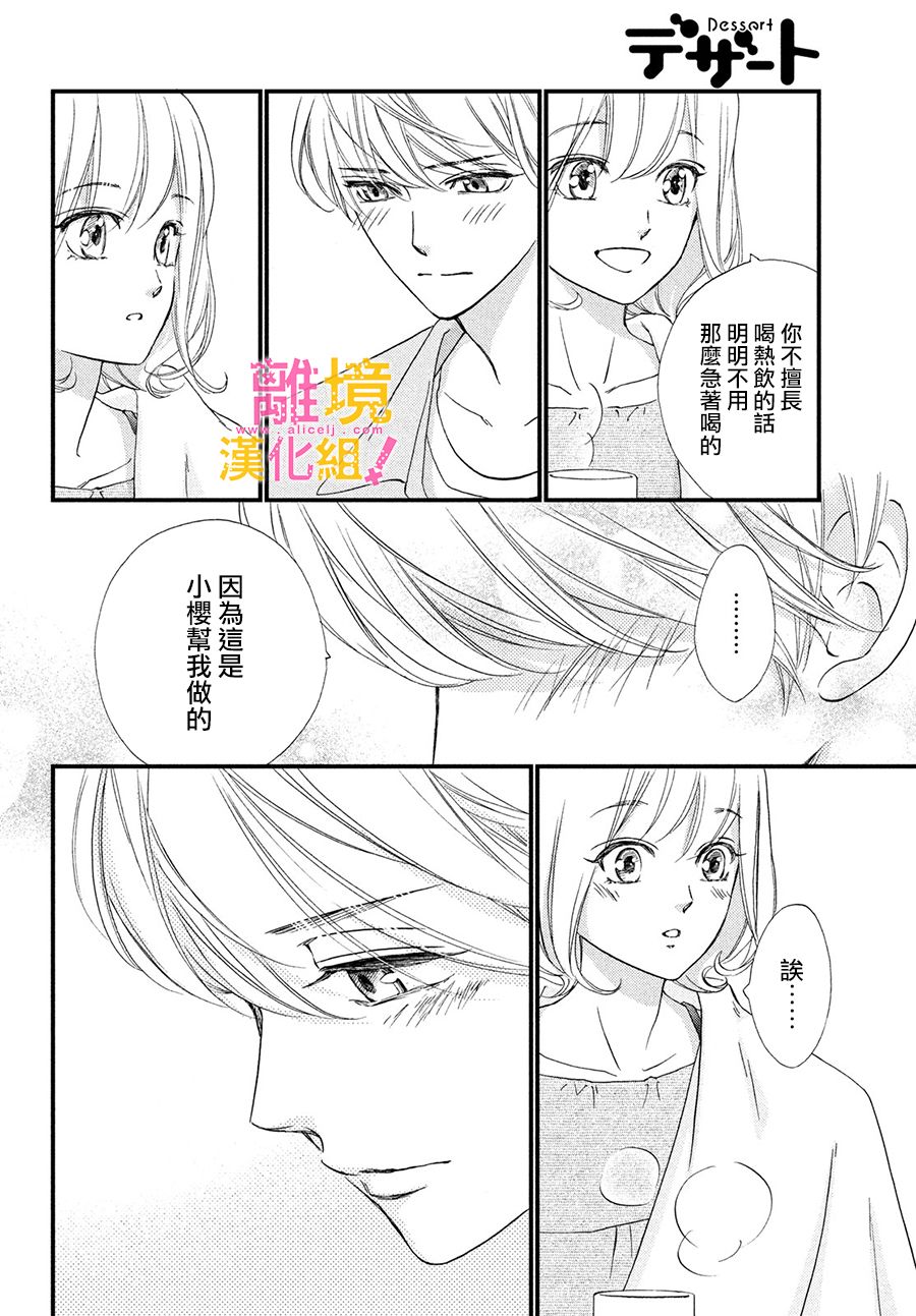 绝对不能心跳不止！韩漫全集-第31话无删减无遮挡章节图片 