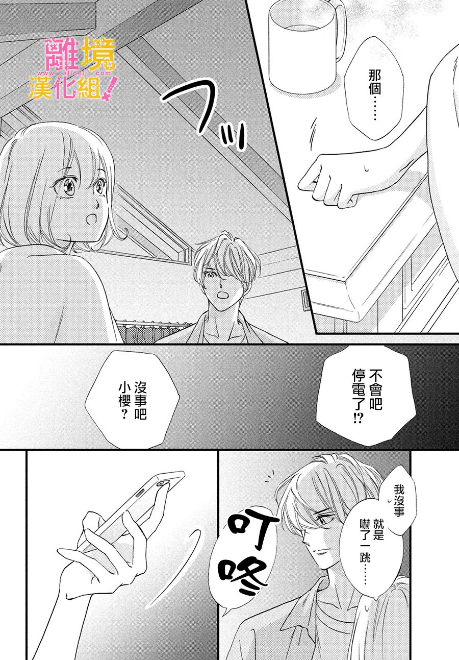 绝对不能心跳不止！韩漫全集-第31话无删减无遮挡章节图片 