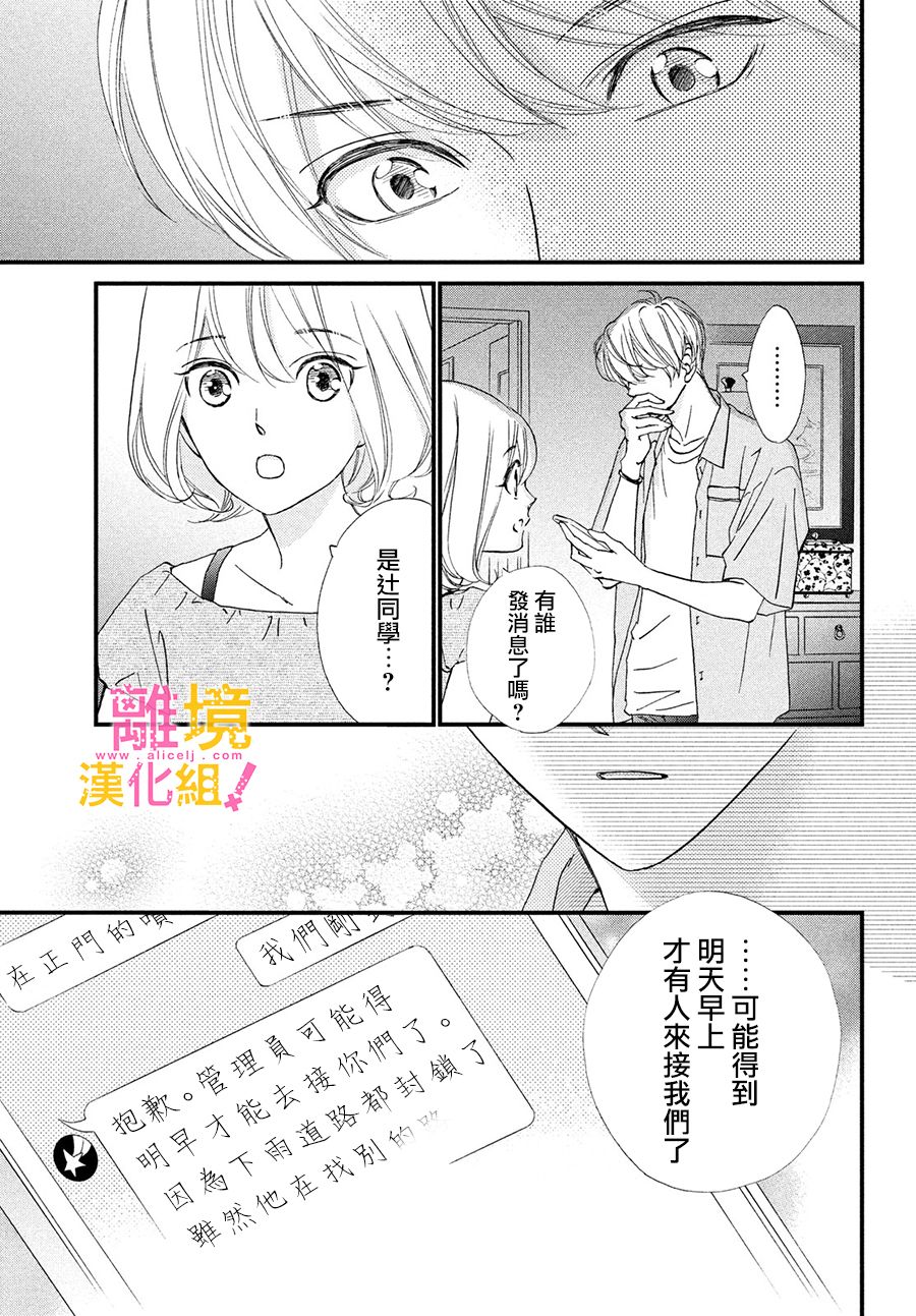 绝对不能心跳不止！韩漫全集-第31话无删减无遮挡章节图片 