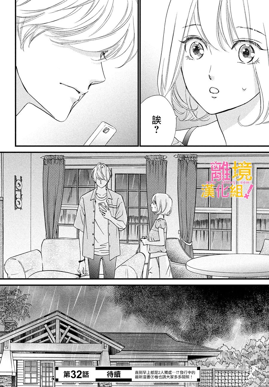 绝对不能心跳不止！韩漫全集-第31话无删减无遮挡章节图片 