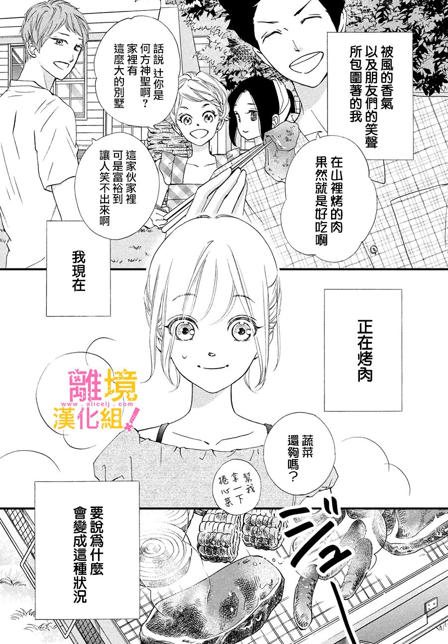 绝对不能心跳不止！韩漫全集-第31话无删减无遮挡章节图片 