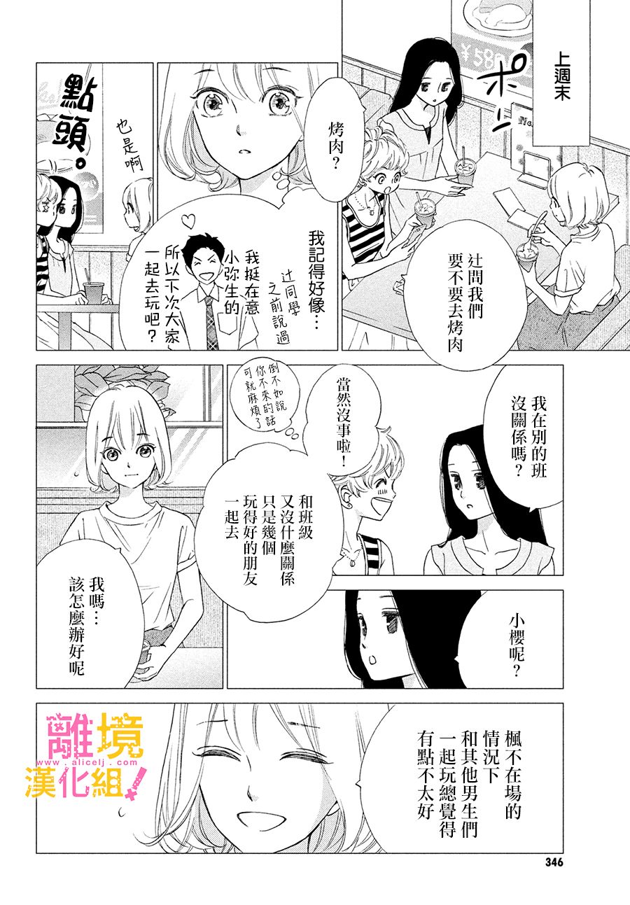 绝对不能心跳不止！韩漫全集-第31话无删减无遮挡章节图片 