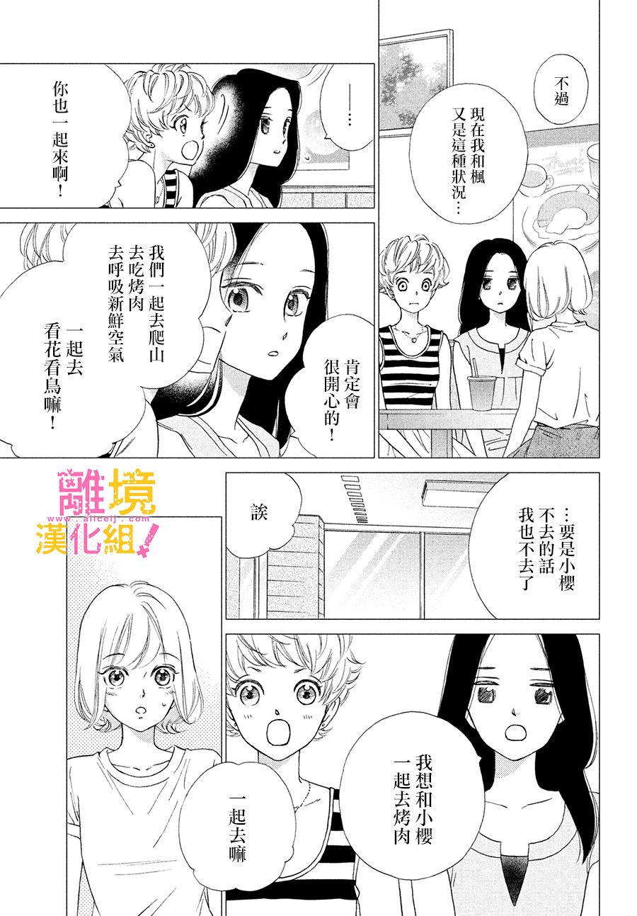 绝对不能心跳不止！韩漫全集-第31话无删减无遮挡章节图片 