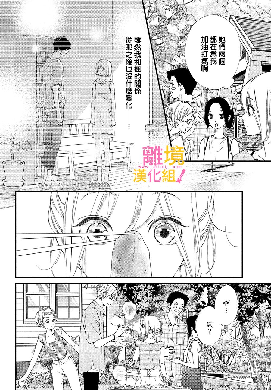 绝对不能心跳不止！韩漫全集-第31话无删减无遮挡章节图片 