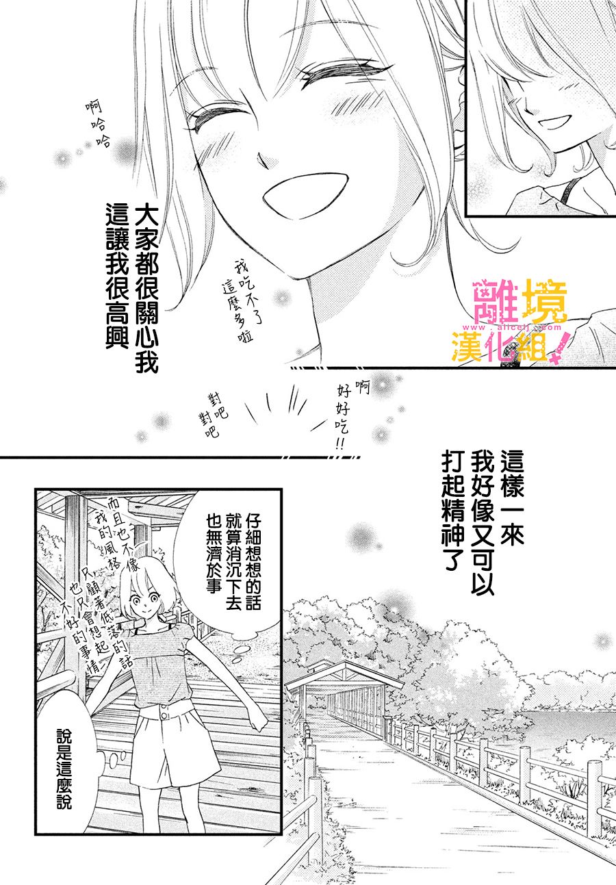 绝对不能心跳不止！韩漫全集-第31话无删减无遮挡章节图片 