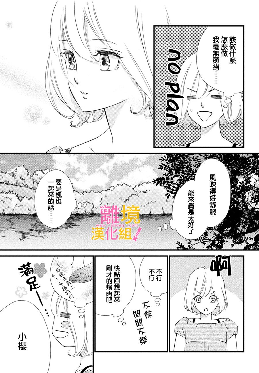 绝对不能心跳不止！韩漫全集-第31话无删减无遮挡章节图片 