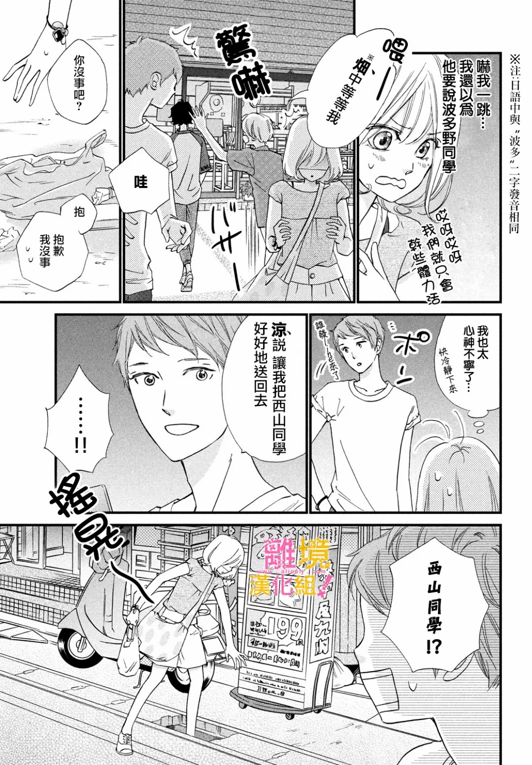 绝对不能心跳不止！韩漫全集-第32话无删减无遮挡章节图片 