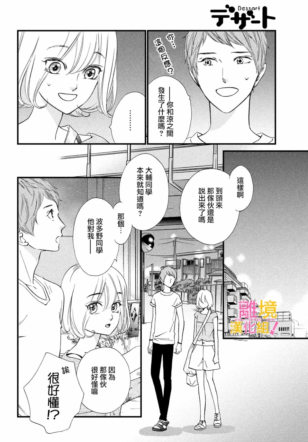 绝对不能心跳不止！韩漫全集-第32话无删减无遮挡章节图片 